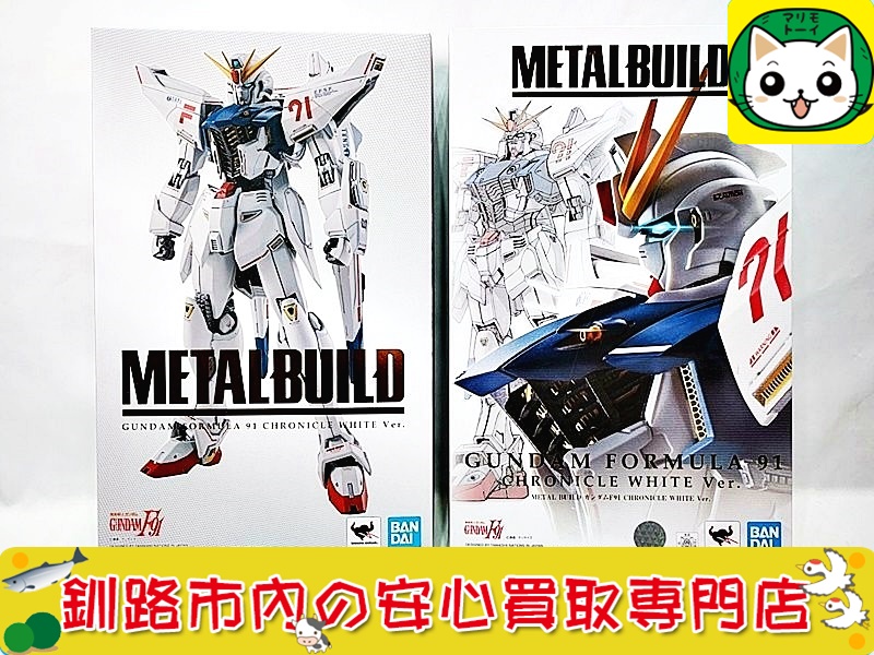 METAL BUILD　ガンダムF91　クロニクルホワイトVer の買取なら当社におまかせください！